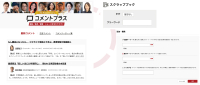 よみもの「ニュースの見方が深まる「コメントプラス」、自分の記事コレクション「スクラップ」「MYキーワード」」の見出し画像です