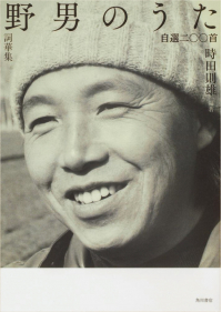 よみもの「詞華集 野男のうた 自選二〇〇首」の見出し画像です
