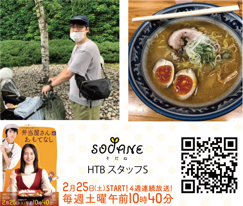 リレー連載 SODANE