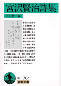 よみもの「宮沢賢治詩集」の見出し画像です