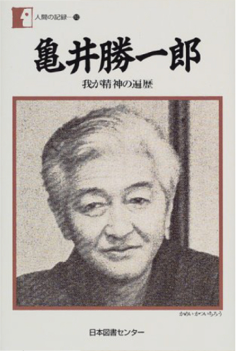 よみもの「我が精神の遍歴」の見出し画像です