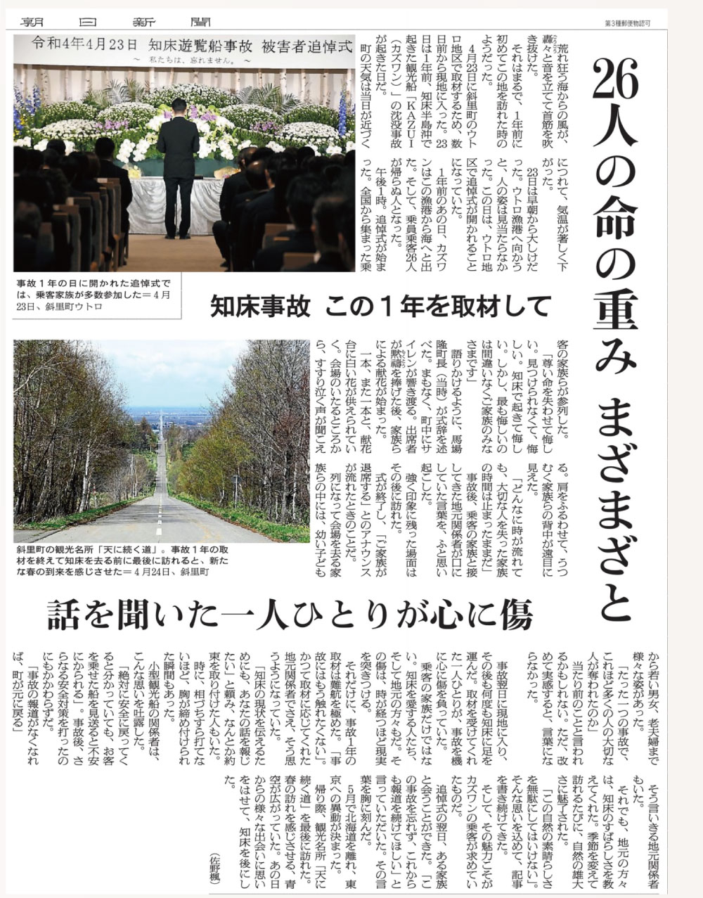 新聞記者に聞いてみた