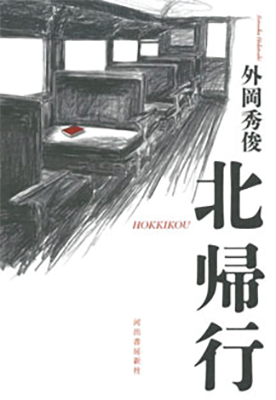 地域を知る一冊