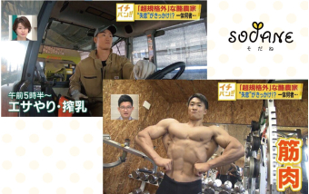 よみもの「厚岸で発見！日本一のボディビルダーは規格外の酪農家！」の見出し画像です