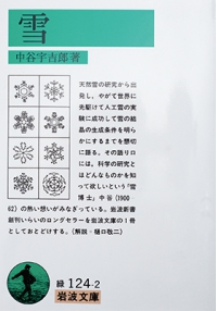 よみもの「雪」の見出し画像です