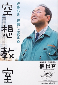 よみもの「空想教室」の見出し画像です