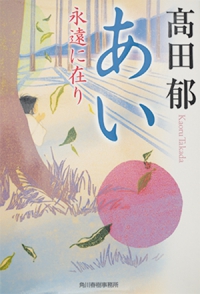 よみもの「あい─永遠に在り」の見出し画像です