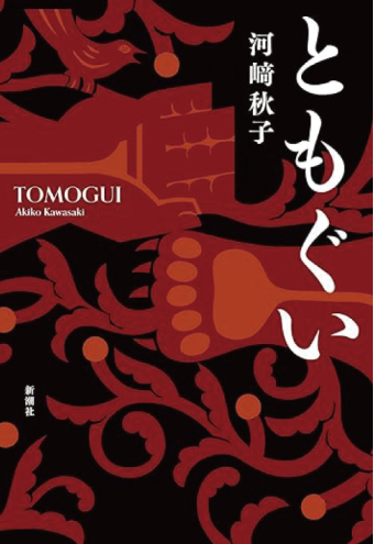 よみもの「ともぐい」の見出し画像です