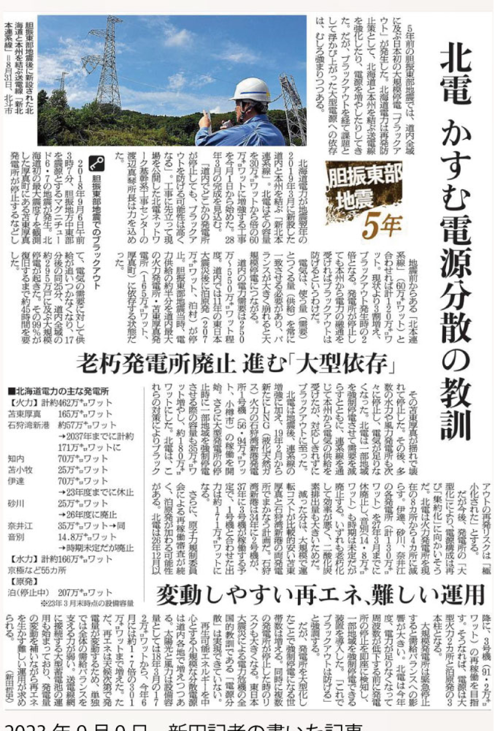 新聞記者に聞いてみた