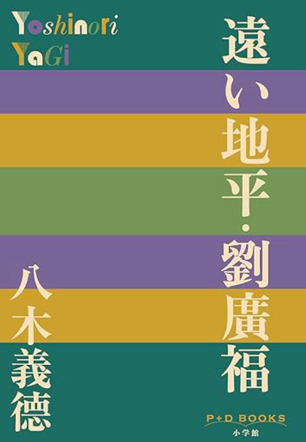 地域を知る一冊