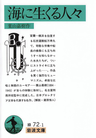 よみもの「海に生くる人々」の見出し画像です
