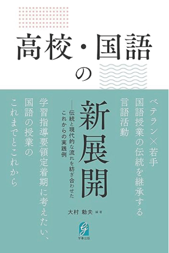 よみもの「高校・国語の新展開」の見出し画像です