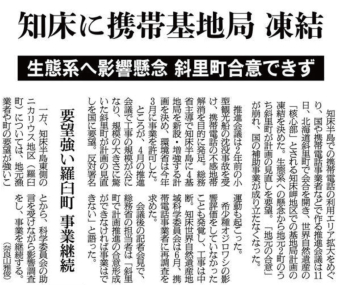 よみもの「世界遺産の知床に傷跡を残したくなかった。」の見出し画像です