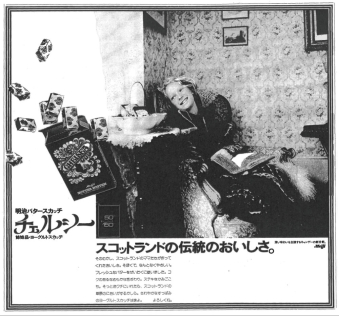 よみもの「土産品限定で復活 チェルシーは北の味」の見出し画像です