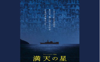 よみもの「ドキュメンタリー映画「満天の星」について」の見出し画像です