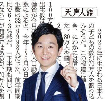 よみもの「出生数減  社会変える覚悟を」の見出し画像です