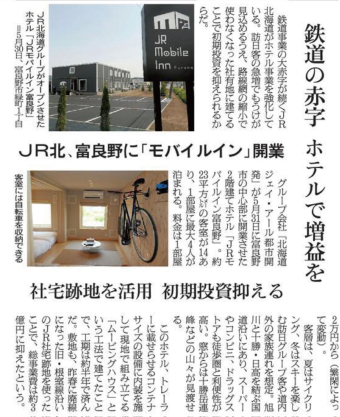 よみもの「三たび北海道の地へ　原発、JR、核のごみ」の見出し画像です