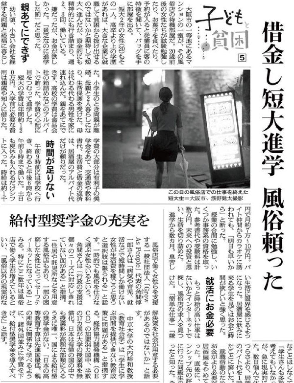 新聞記者に聞いてみた