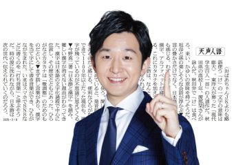 よみもの「豊かさ増す日本語、次世代へ」の見出し画像です