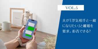 よみもの「夫が「浮気相手と一緒になりたい」と離婚を要求。拒否できる？【離婚お悩み相談室】」の見出し画像です