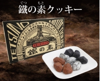 よみもの「鐵の素クッキー」の見出し画像です
