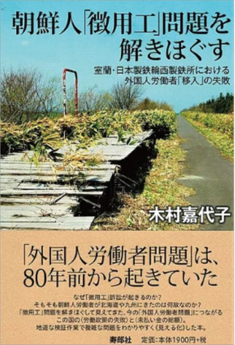 よみもの「朝鮮人「徴用工」問題を解きほぐす」の見出し画像です