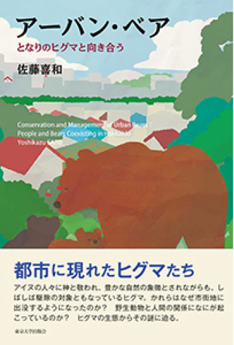 よみもの「アーバン・ベア」の見出し画像です