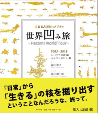よみもの「世界凹み旅」の見出し画像です