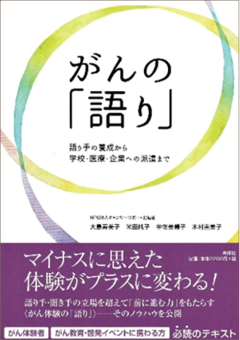 よみもの「がんの「語り」」の見出し画像です