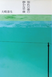 よみもの「別れの後の静かな午後」の見出し画像です