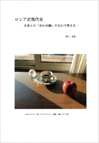 よみもの「ロシア近現代史」の見出し画像です