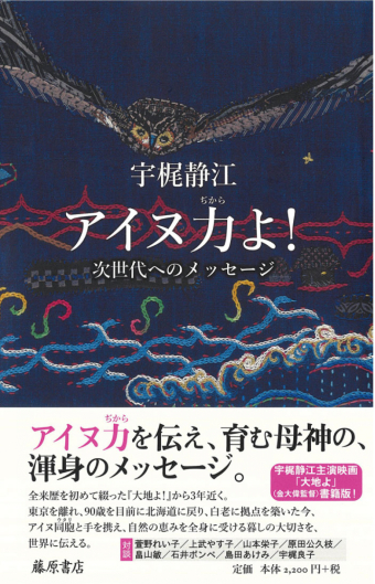 よみもの「アイヌ力よ！～次世代へのメッセージ～」の見出し画像です