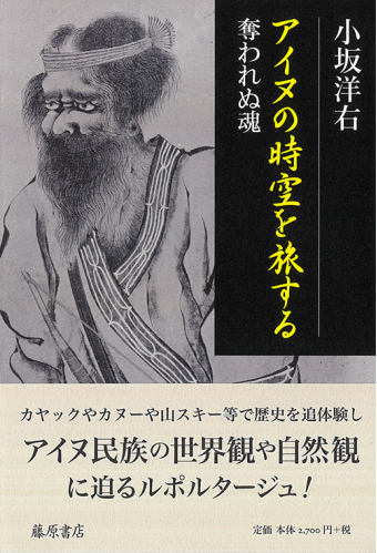 よみもの「アイヌの時空を旅する」の見出し画像です