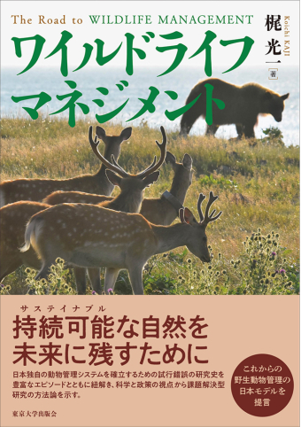 よみもの「ワイルドライフマネジメント」の見出し画像です