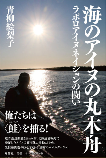 よみもの「海のアイヌの丸木舟」の見出し画像です