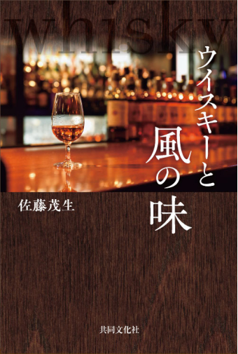 よみもの「ウイスキーと風の味」の見出し画像です