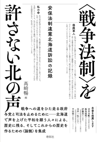 よみもの「〈戦争法制〉を許さない北の声」の見出し画像です