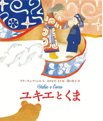 よみもの「ユキエとくま」の見出し画像です