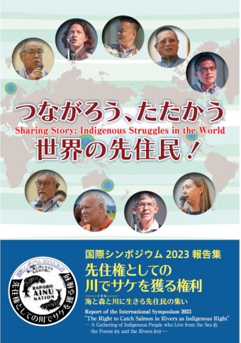 よみもの「つながろう、たたかう世界の先住民！」の見出し画像です