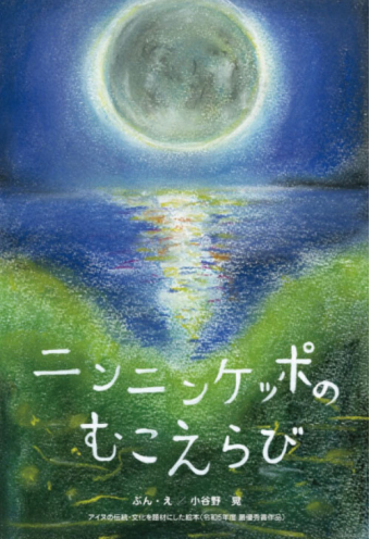 よみもの「ニンニンケッポのむこえらび」の見出し画像です