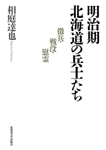 よみもの「 明治期北海道の兵士たち」の見出し画像です