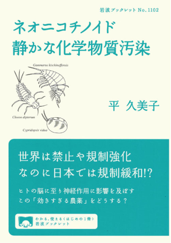 よみもの「ネオニコチノイド―静かな化学物質汚染」の見出し画像です