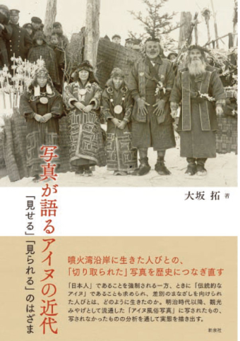 よみもの「写真が語るアイヌの近代」の見出し画像です