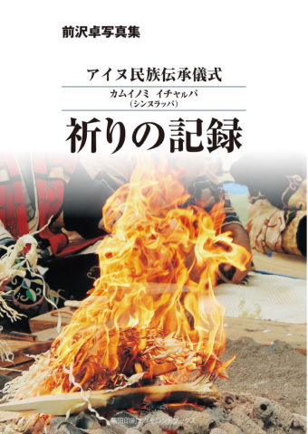 よみもの「祈りの記録」の見出し画像です