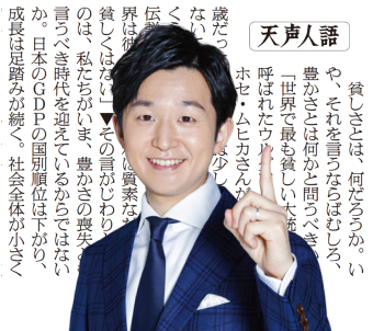 よみもの「故ムヒカ氏問う本当の豊かさ」の見出し画像です