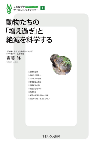 よみもの「動物たちの「増え過ぎ」と絶滅を科学する」の見出し画像です