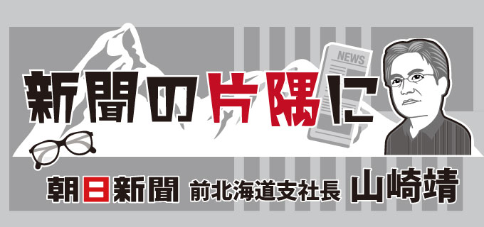 新聞の片隅に