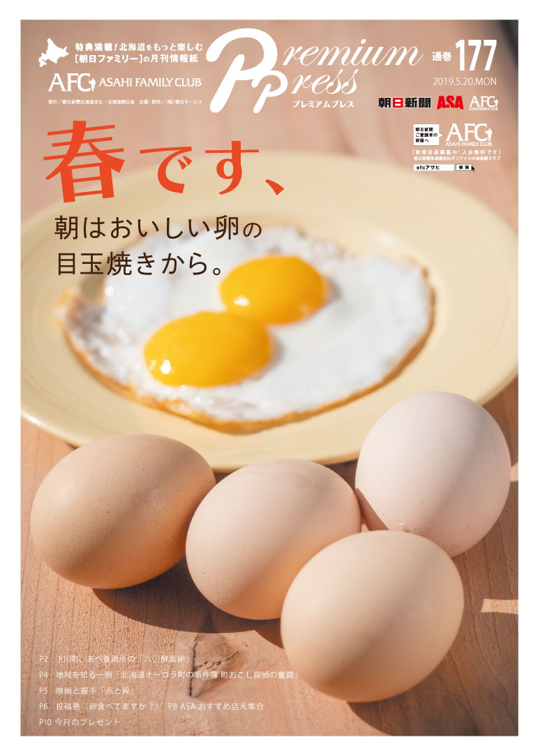 あべ養鶏場。