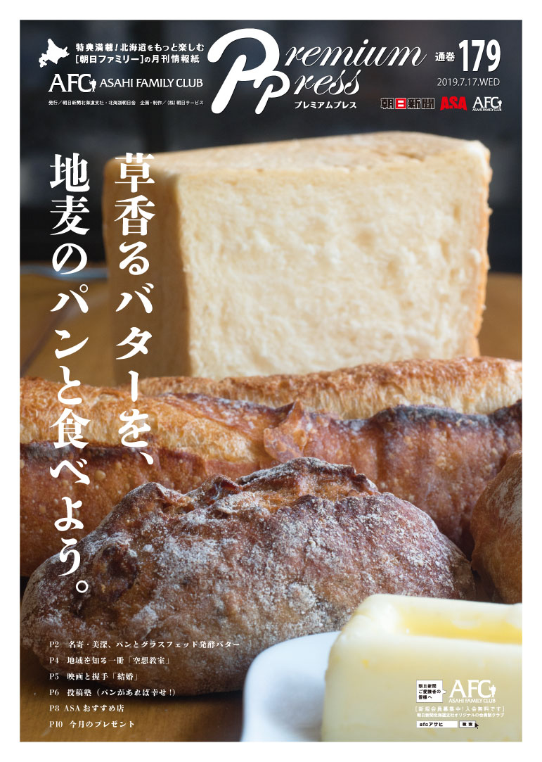麦畑から15kmのパンに、何のせる?