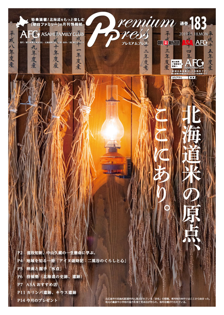 温故知新、中山久蔵の一生懸命に学ぶ。